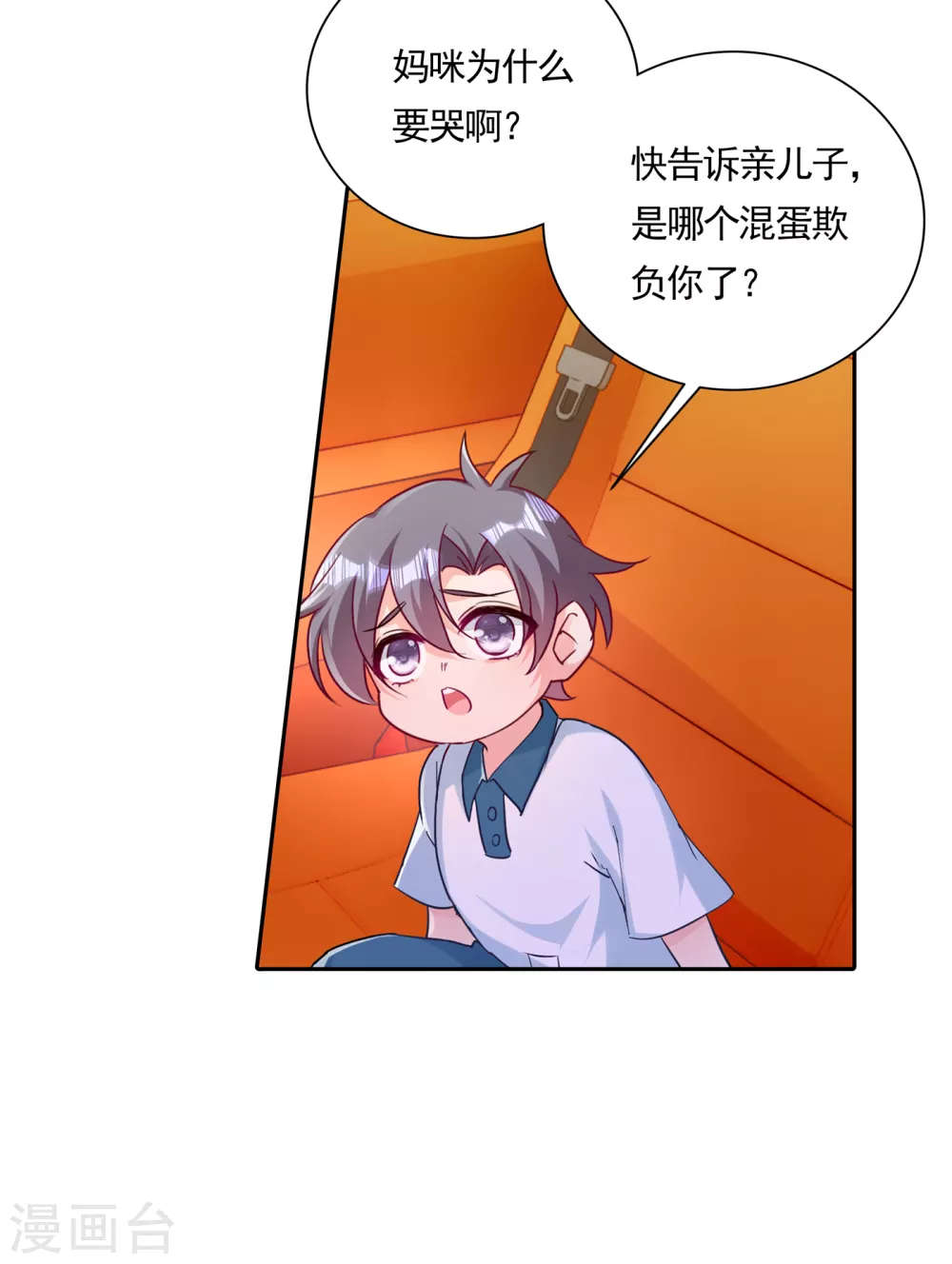 379 我要和你爸爸离婚-第222话