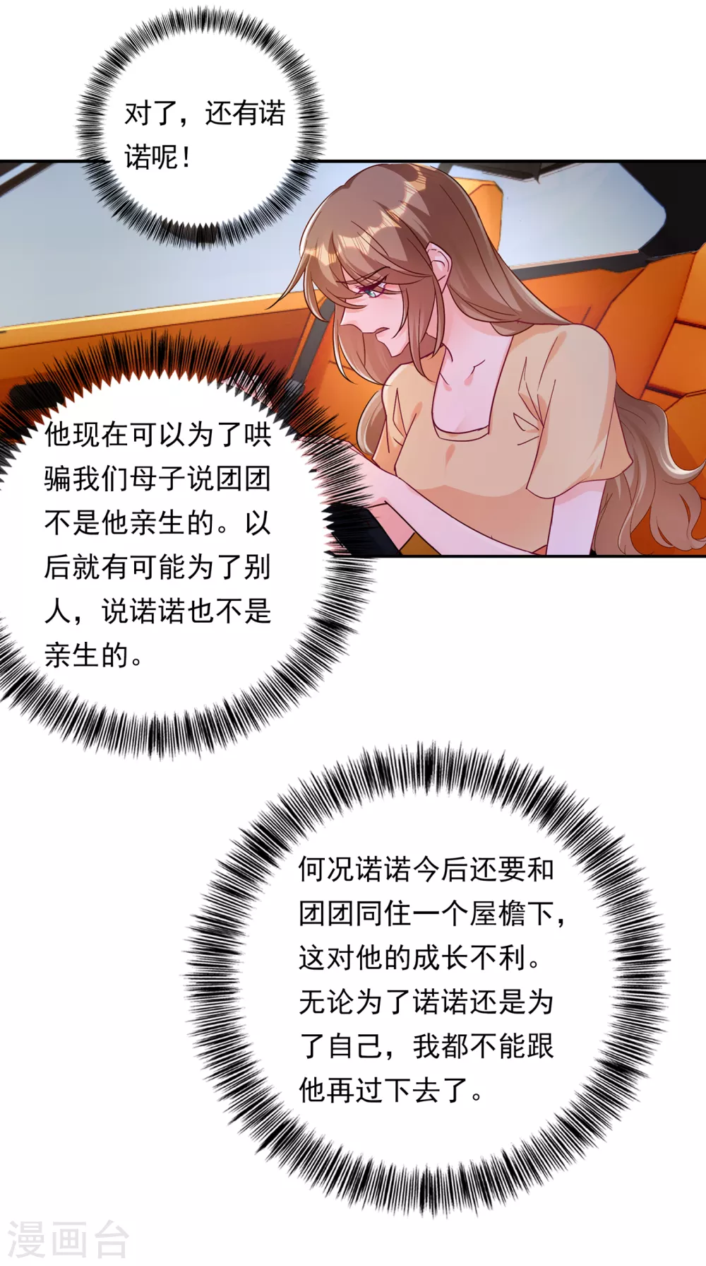 379 我要和你爸爸离婚-第222话
