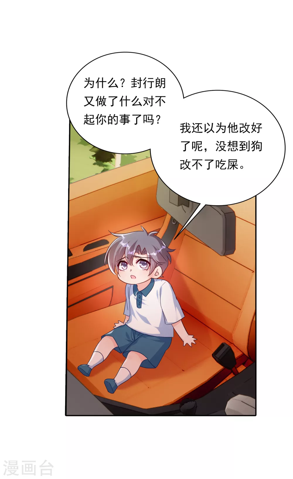 379 我要和你爸爸离婚-第222话