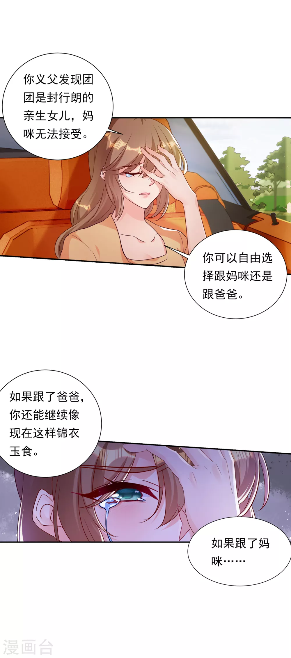 379 我要和你爸爸离婚-第222话