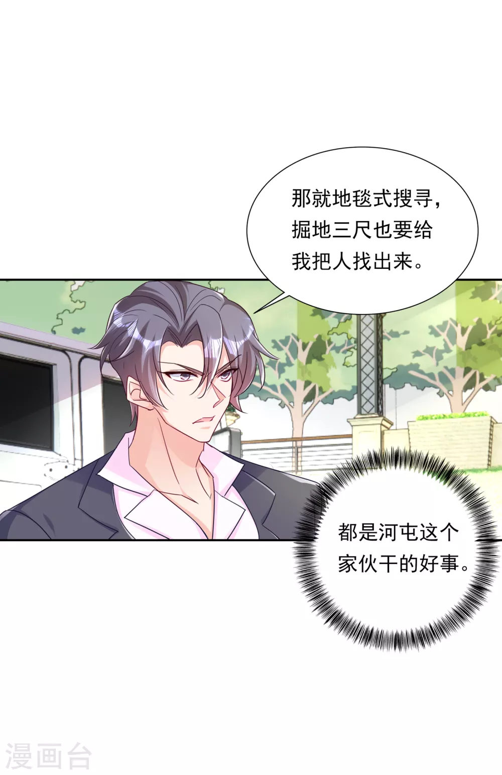 379 我要和你爸爸离婚-第222话