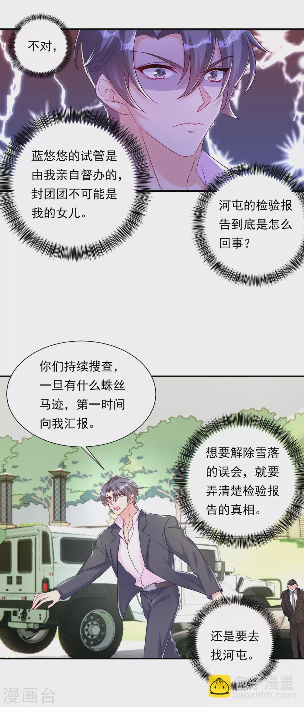 379 我要和你爸爸离婚-第222话