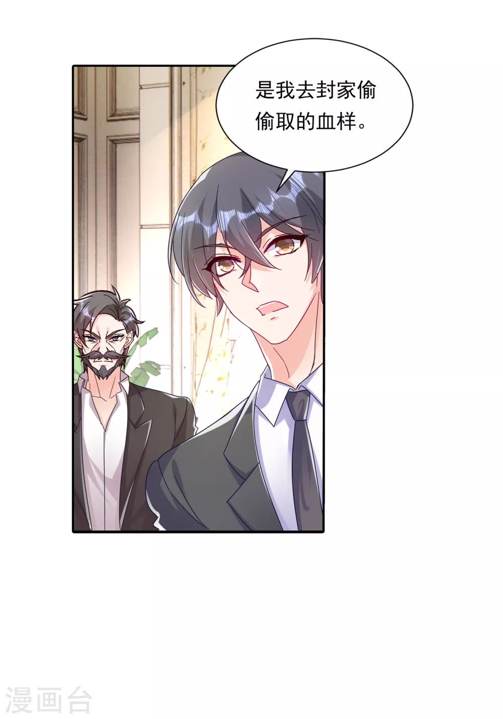 379 我要和你爸爸离婚-第222话