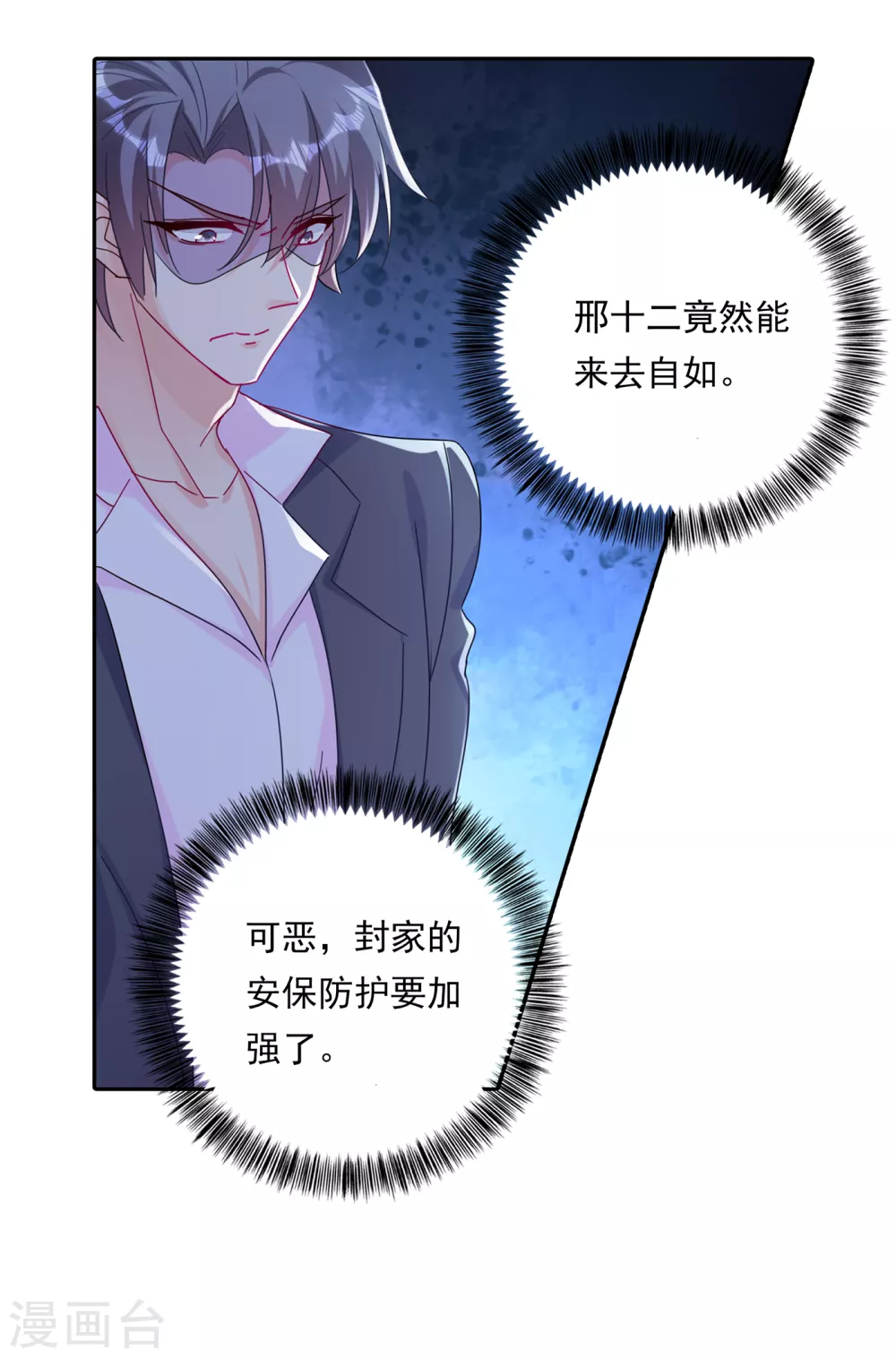 379 我要和你爸爸离婚-第222话