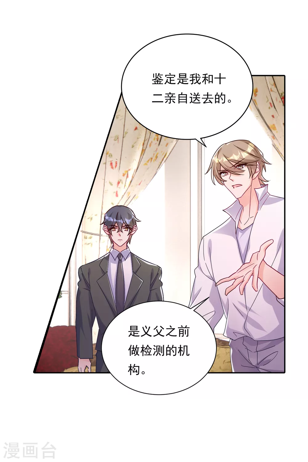 379 我要和你爸爸离婚-第222话