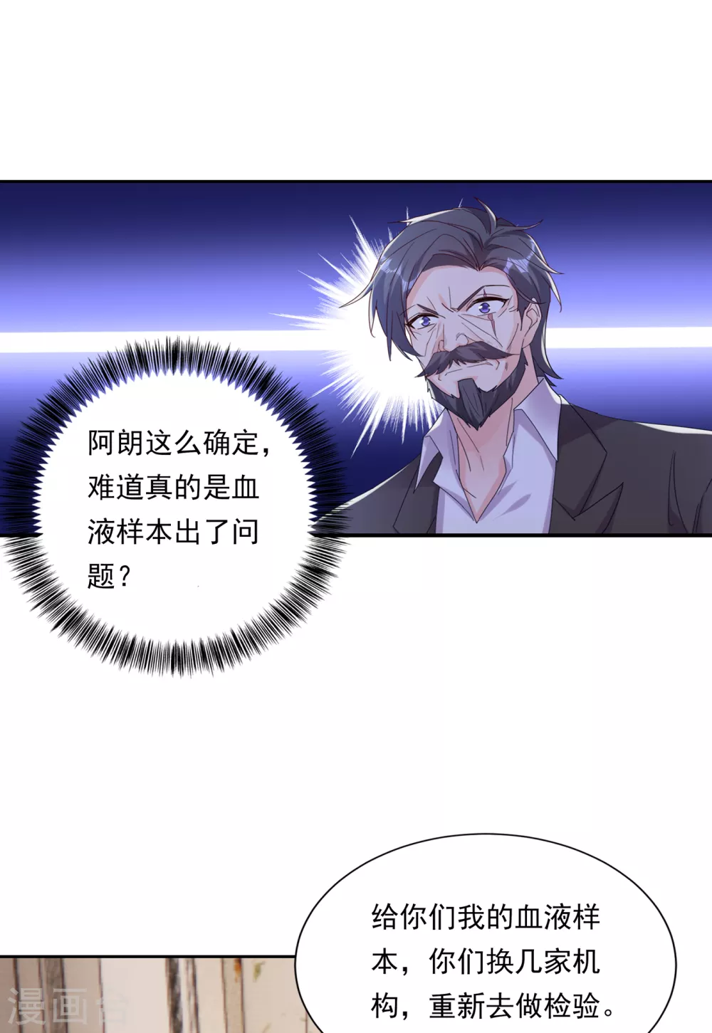 379 我要和你爸爸离婚-第222话