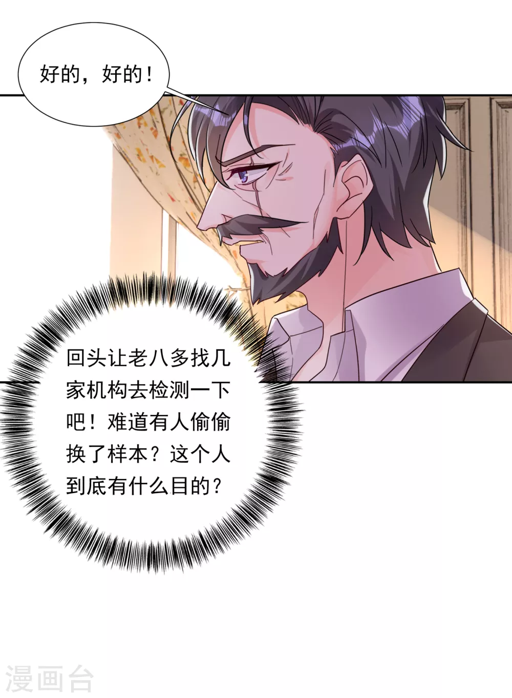 379 我要和你爸爸离婚-第222话