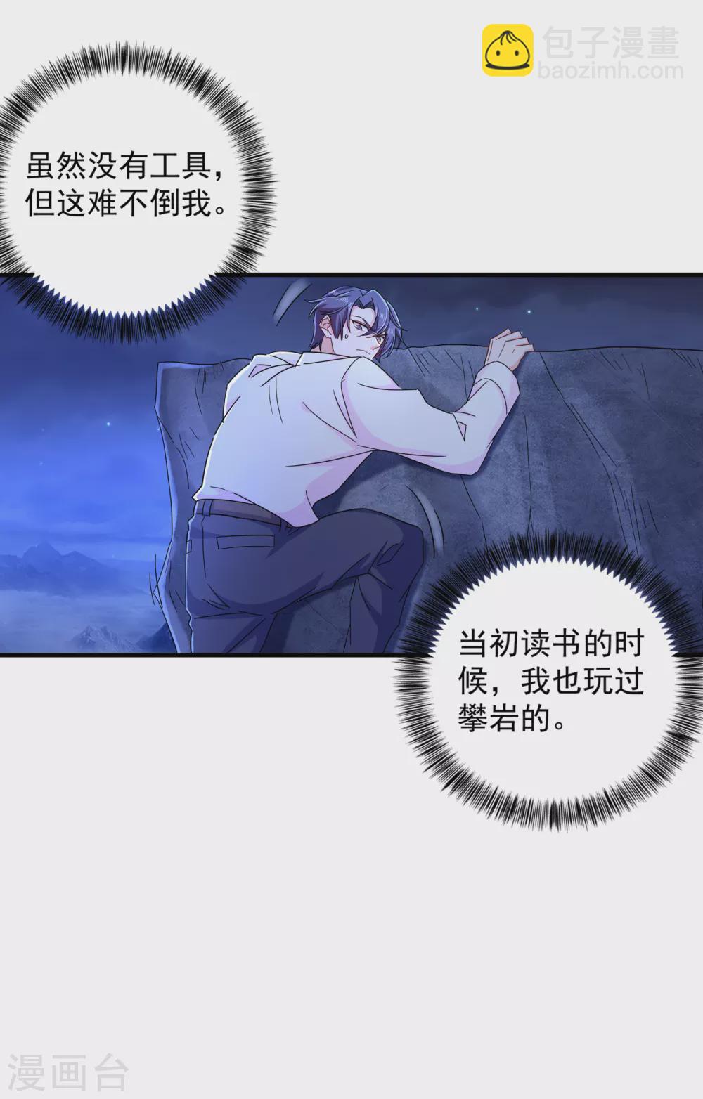 381 不好，阿朗出事了！-第224话