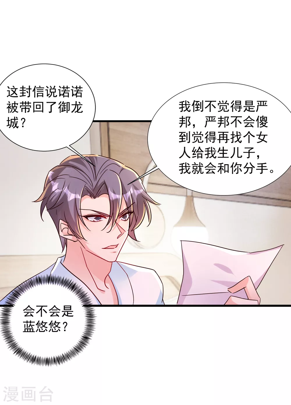 383 我要去一趟御龙城-第226话