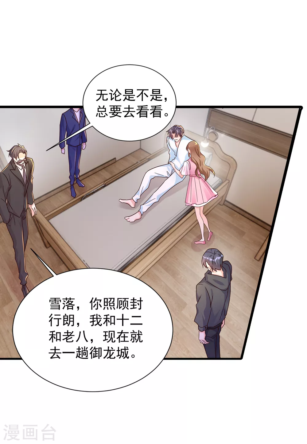 383 我要去一趟御龙城-第226话