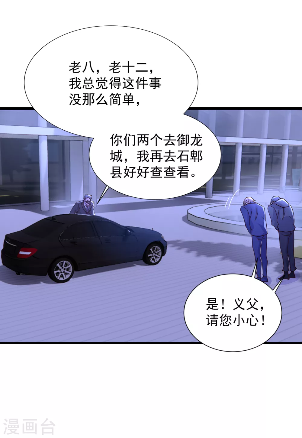 383 我要去一趟御龙城-第226话