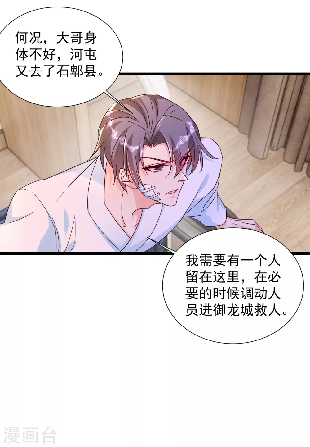 383 我要去一趟御龙城-第226话