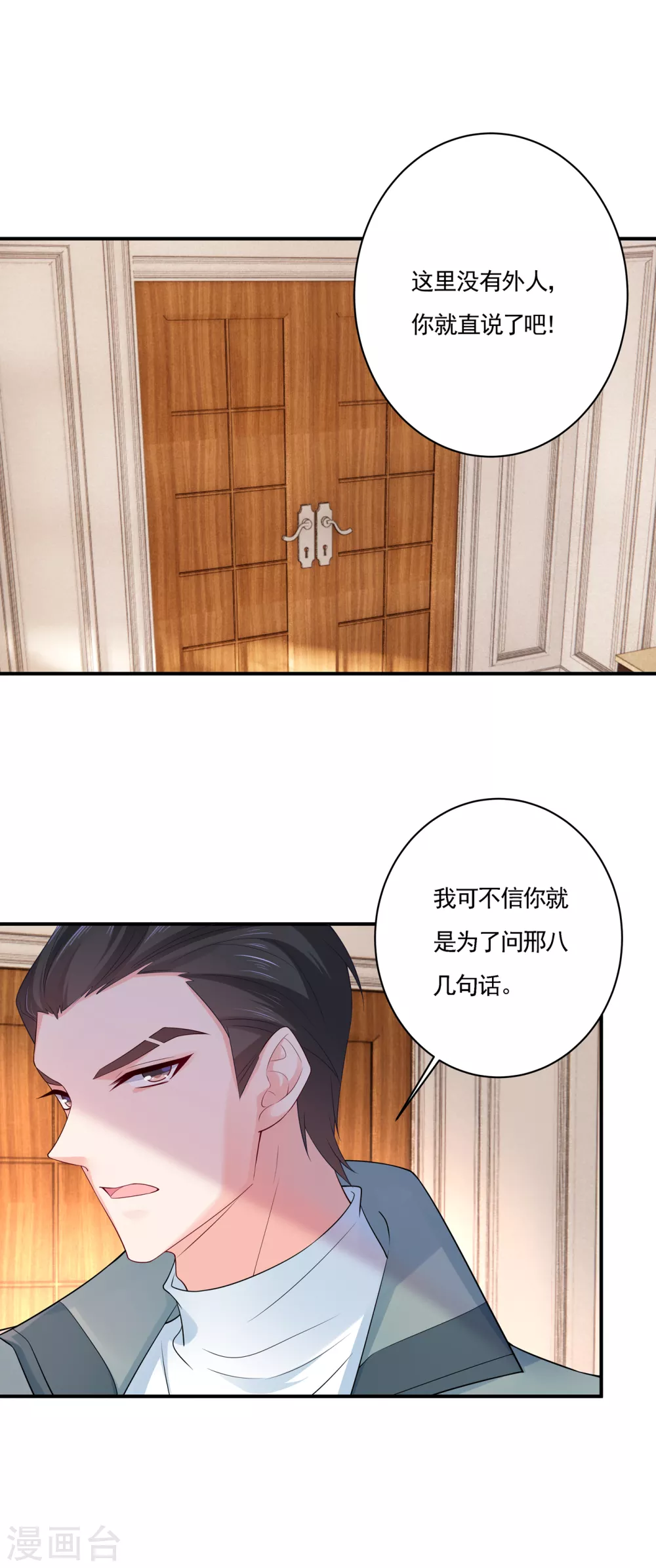 385 御龙城果然有内鬼！-第228话
