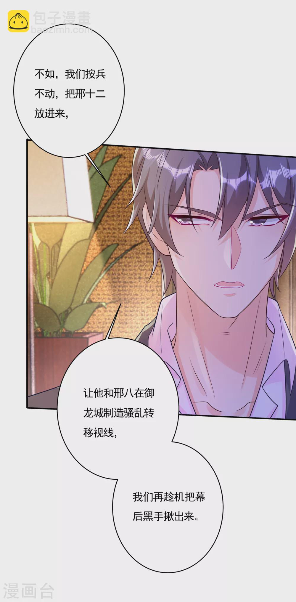 385 御龙城果然有内鬼！-第228话