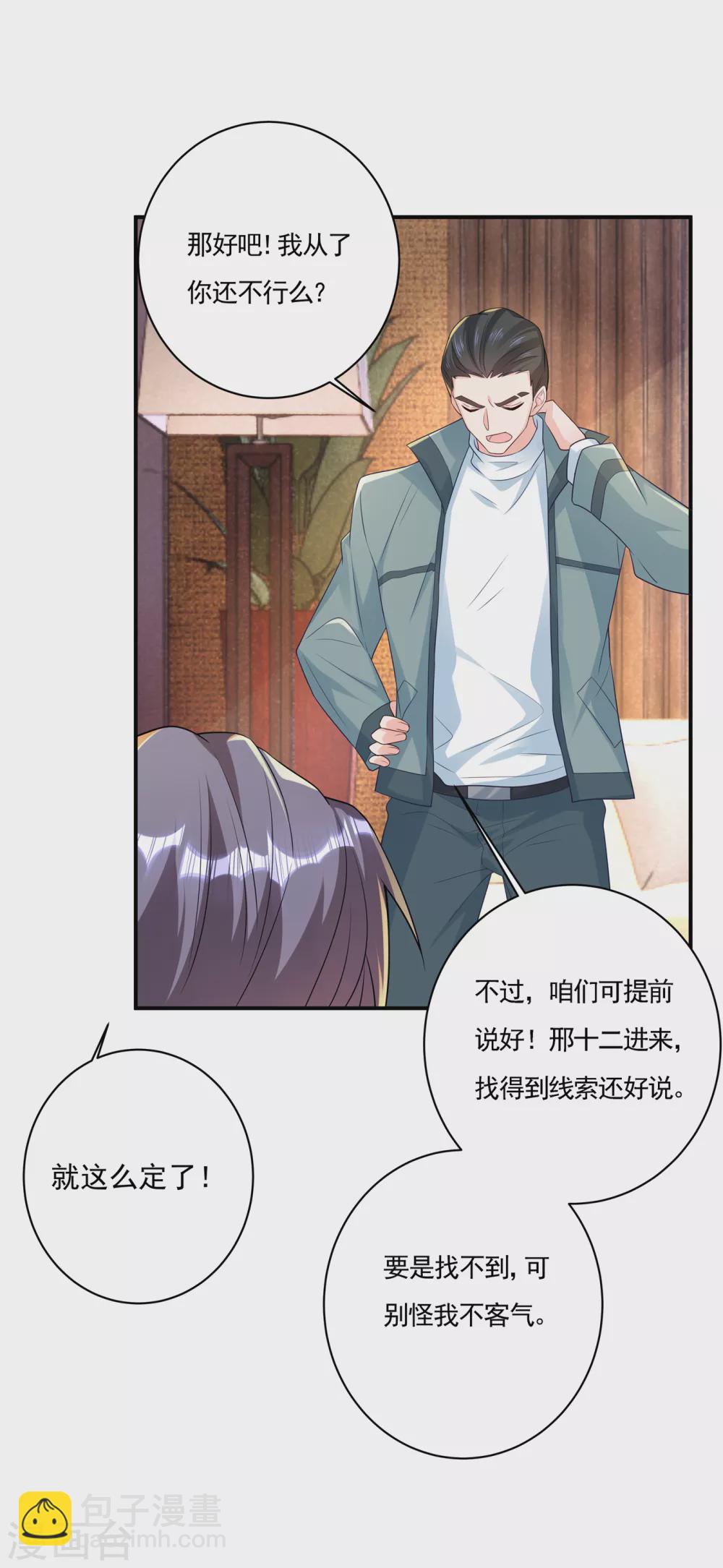 385 御龙城果然有内鬼！-第228话