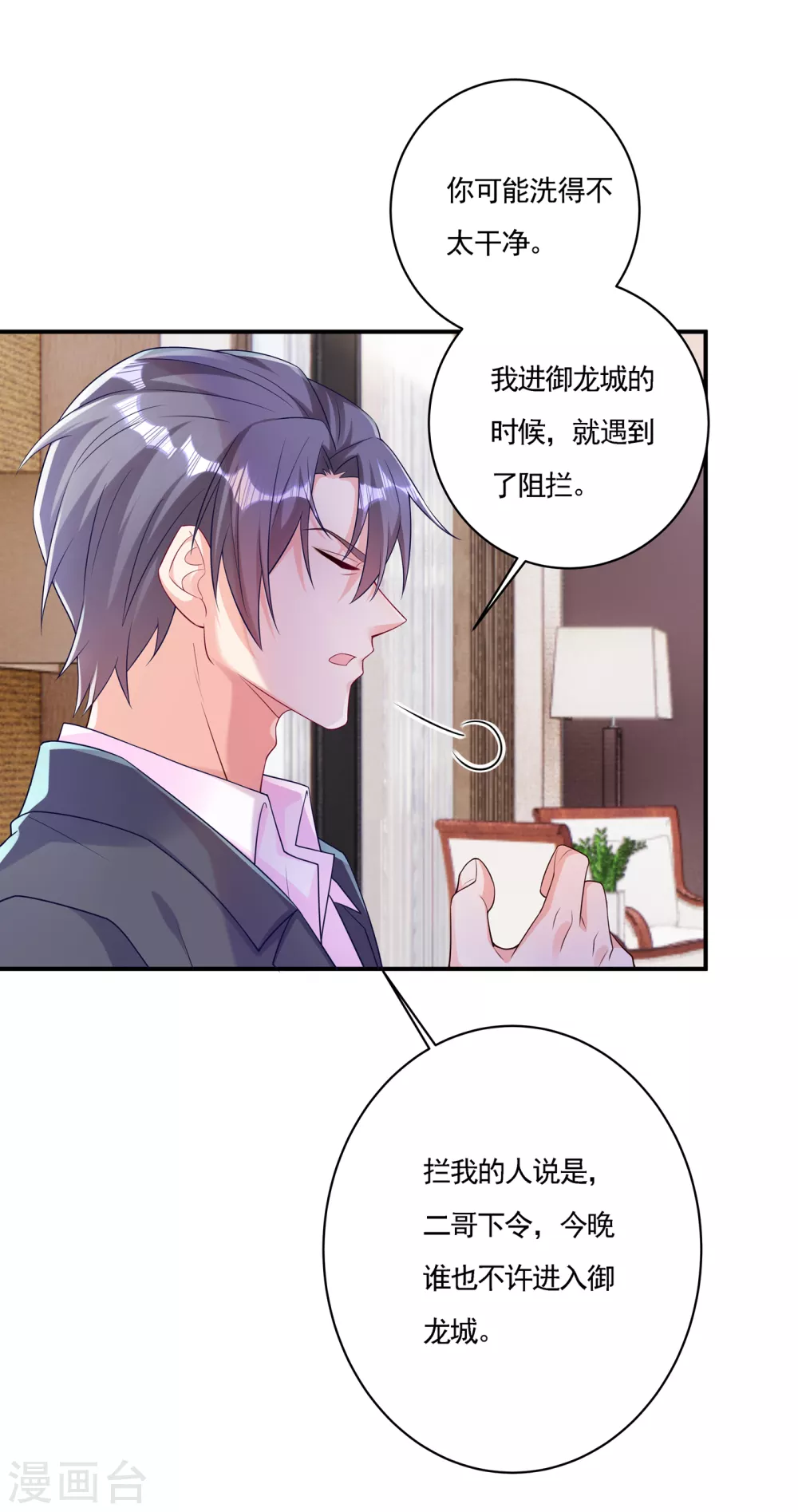 385 御龙城果然有内鬼！-第228话