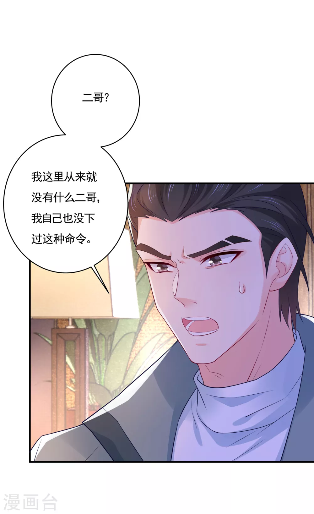 385 御龙城果然有内鬼！-第228话