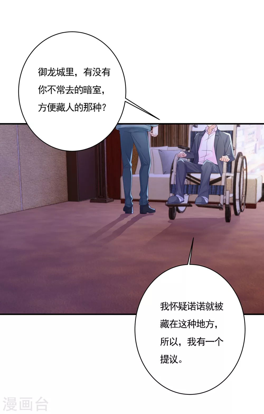 385 御龙城果然有内鬼！-第228话