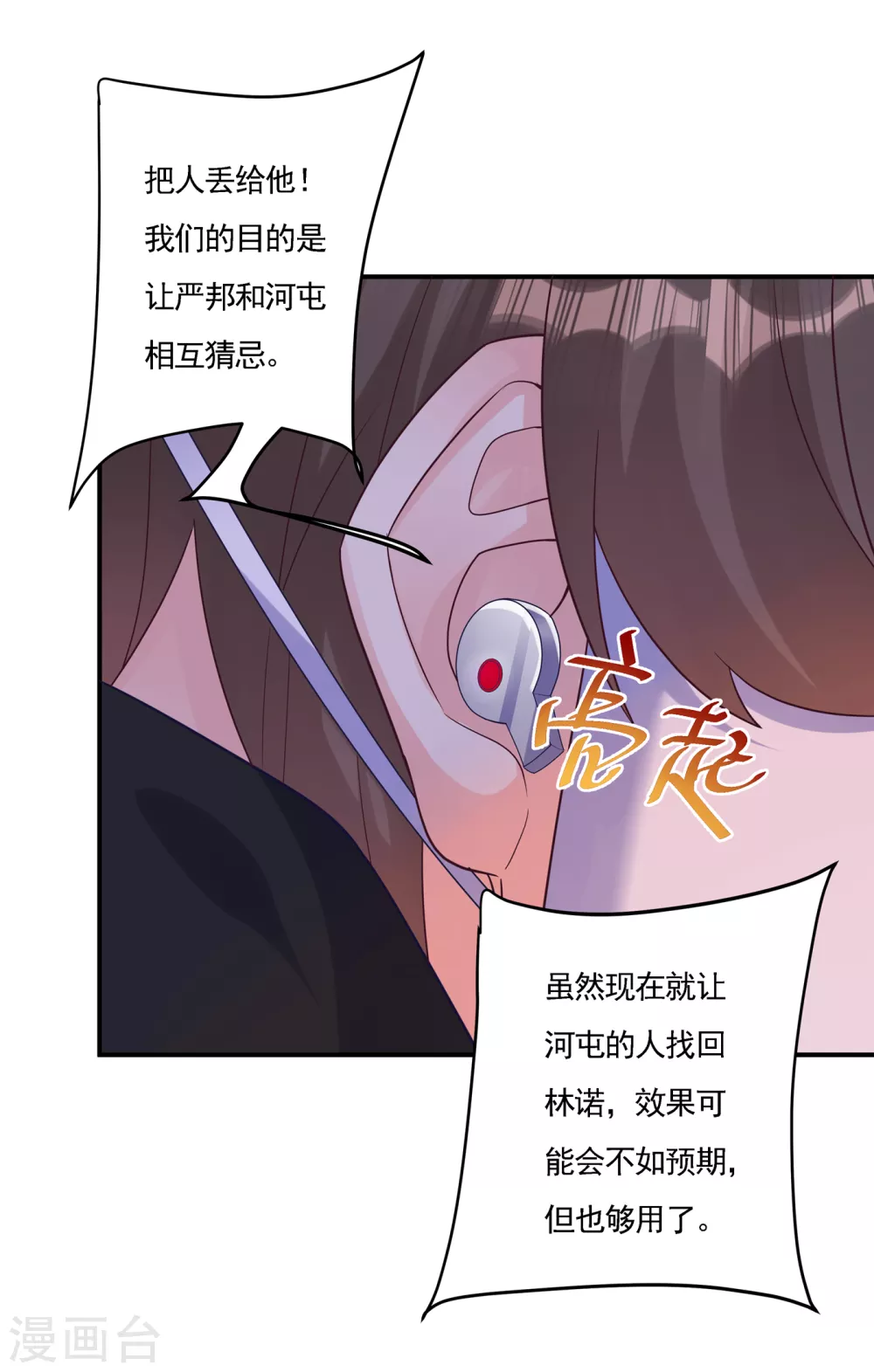 387 严邦的同伙？-第230话