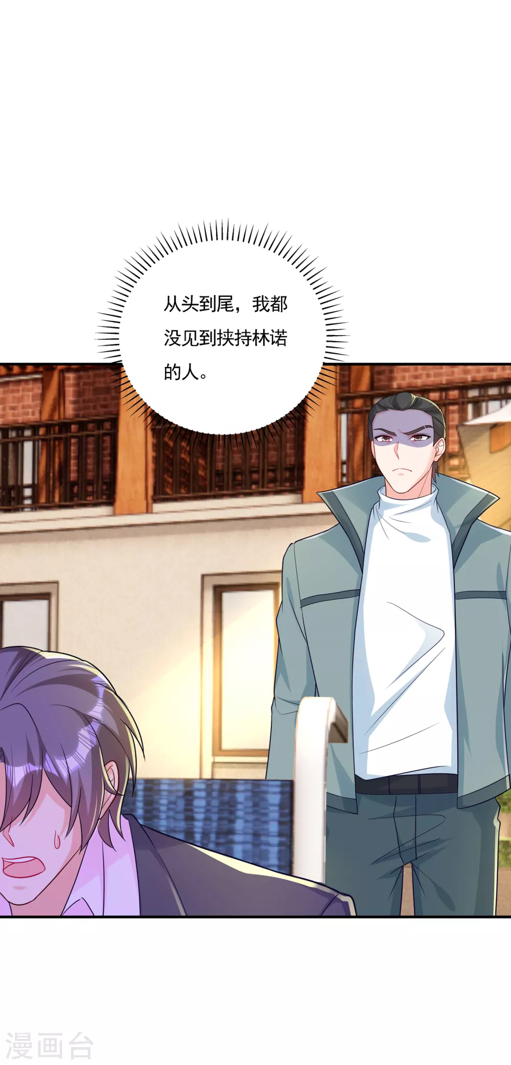 387 严邦的同伙？-第230话