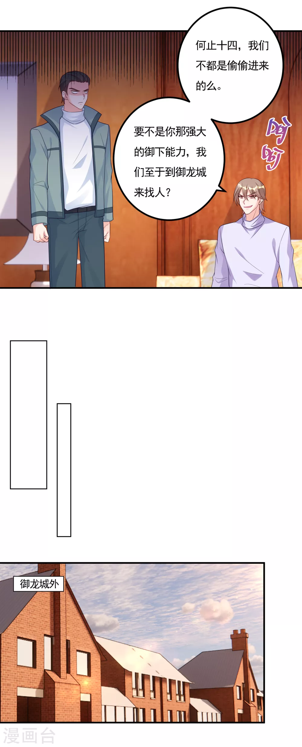 387 严邦的同伙？-第230话