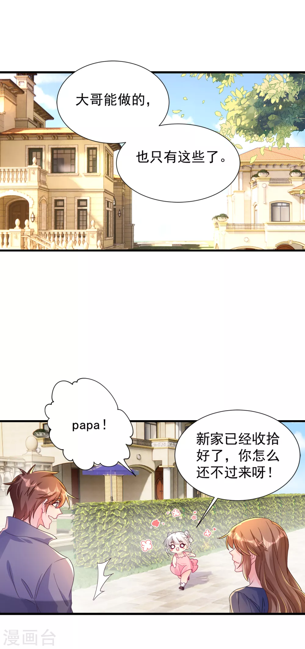 391 大哥&hellip;你要搬走？-第234话