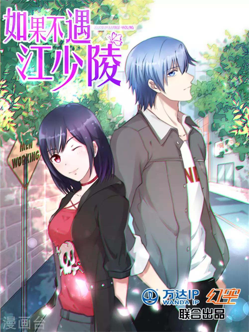 🍤如果不遇江少陵 第2话 第1页
