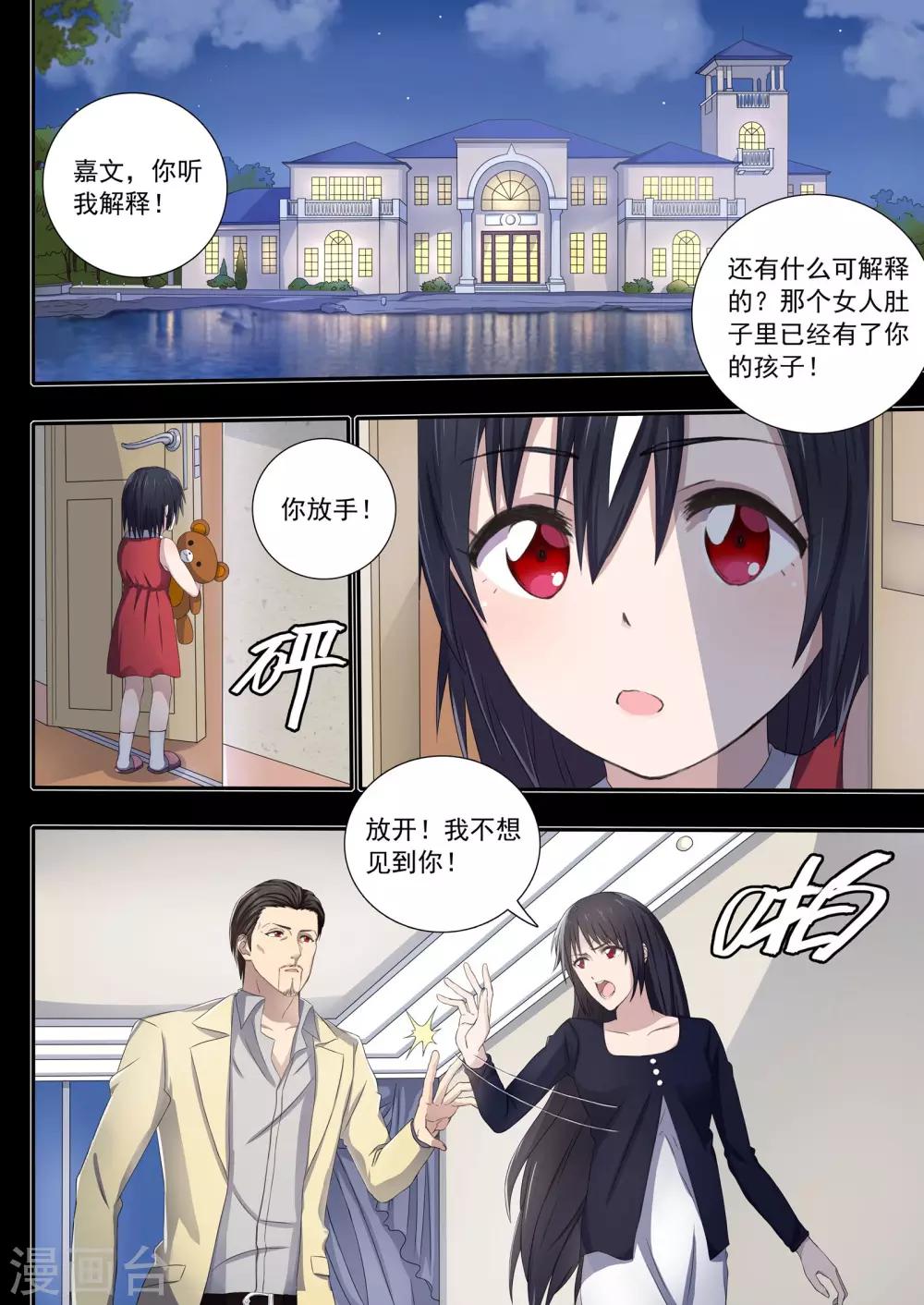🍤如果不遇江少陵 第2话 第12页