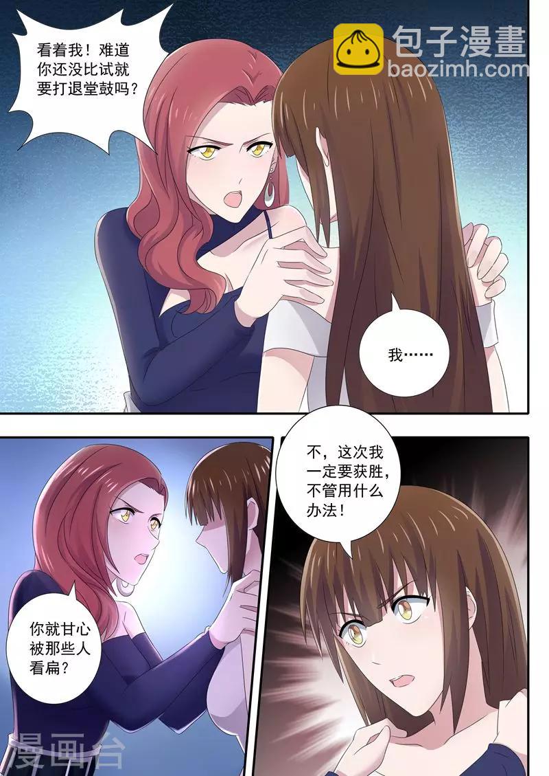 🍤如果不遇江少陵 第12话 第5页