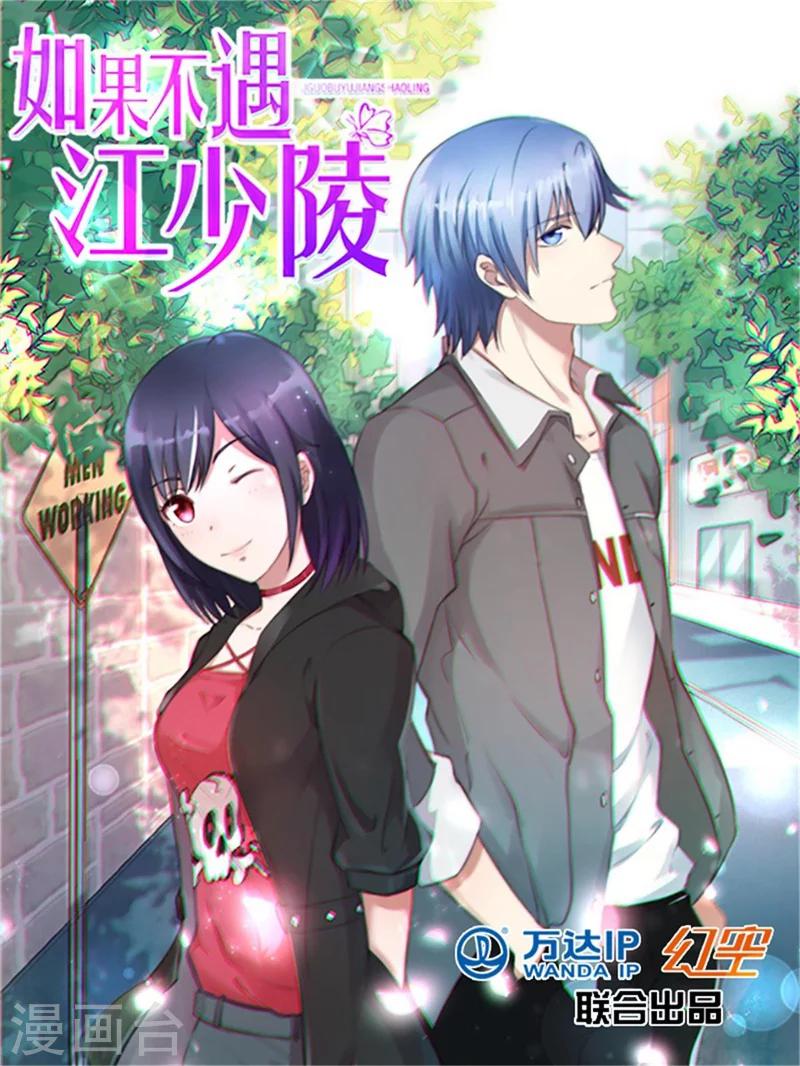 🍤如果不遇江少陵 第14话 第1页