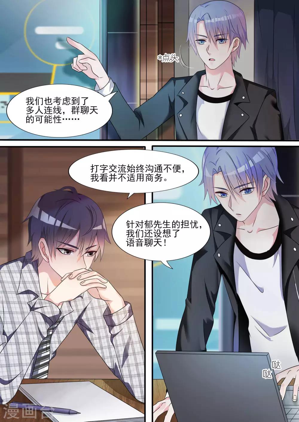 🍤如果不遇江少陵 第16话 第3页