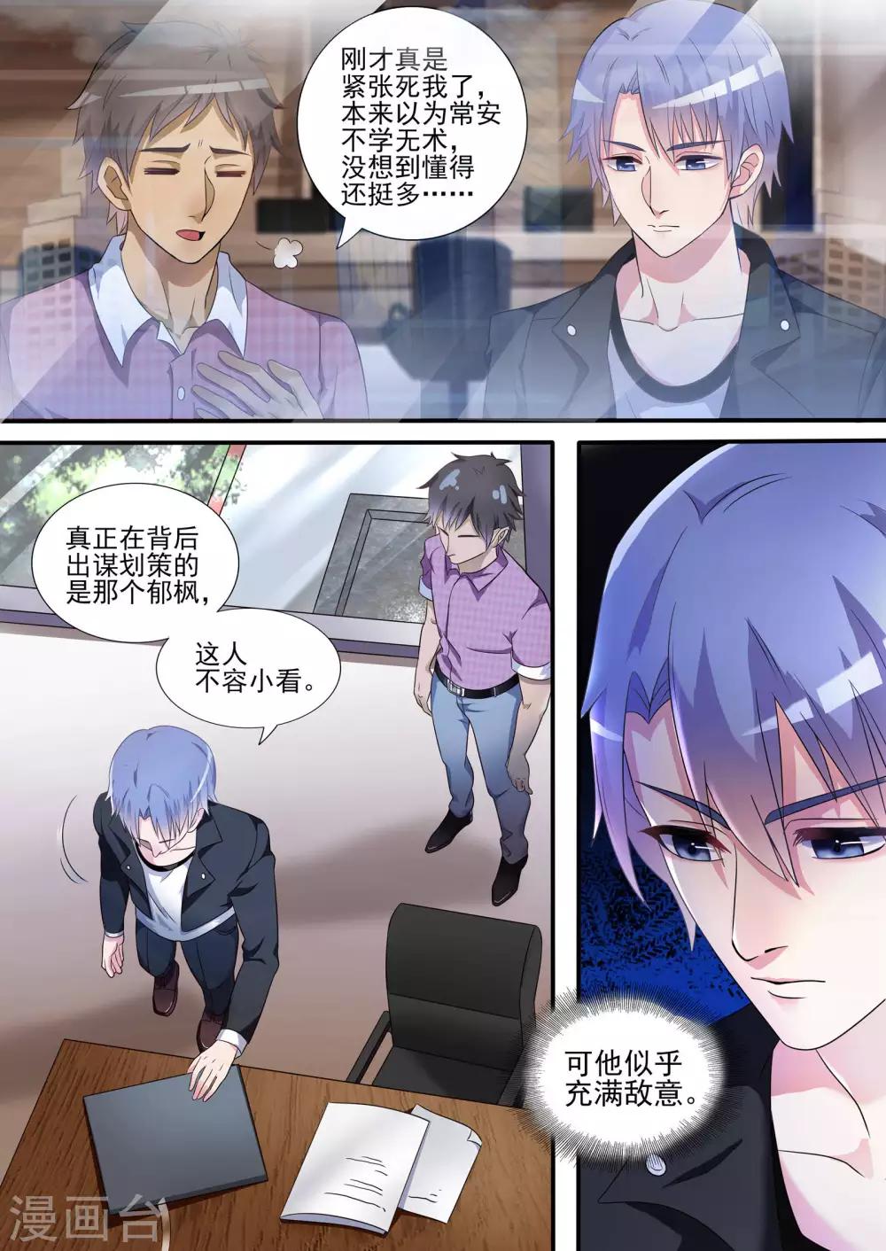 🍤如果不遇江少陵 第16话 第7页