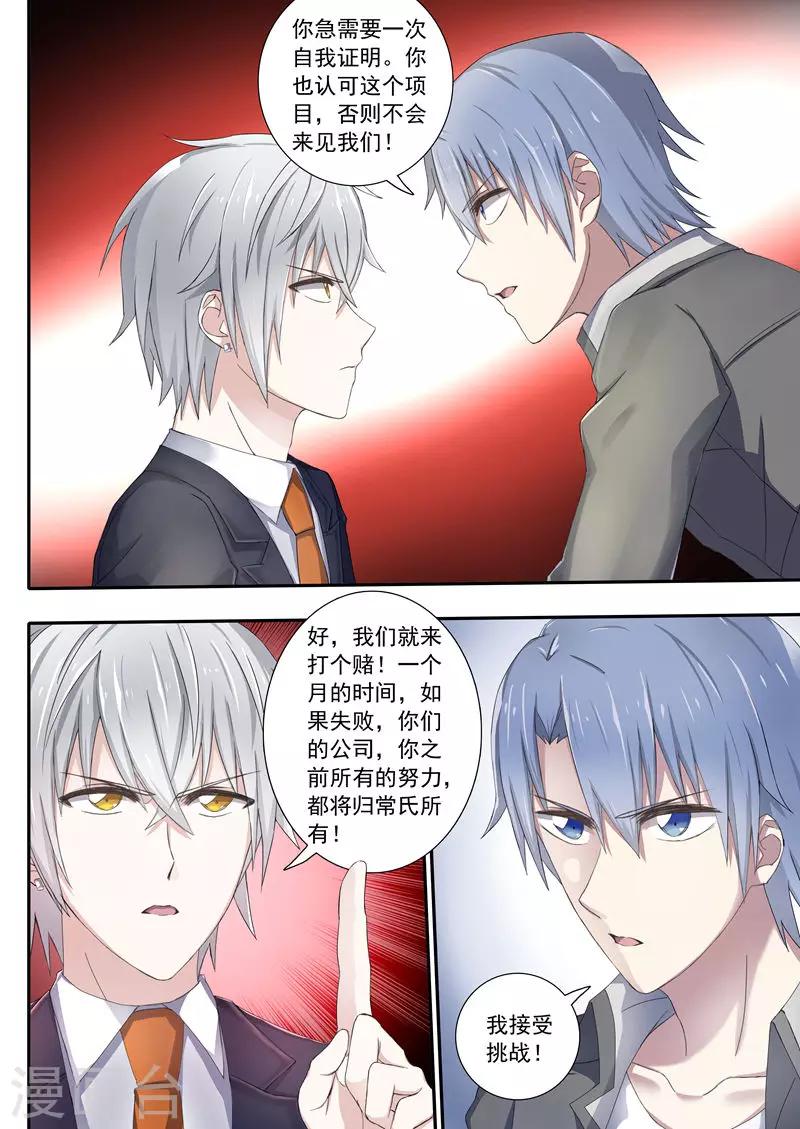 🍤如果不遇江少陵 第4话 第10页