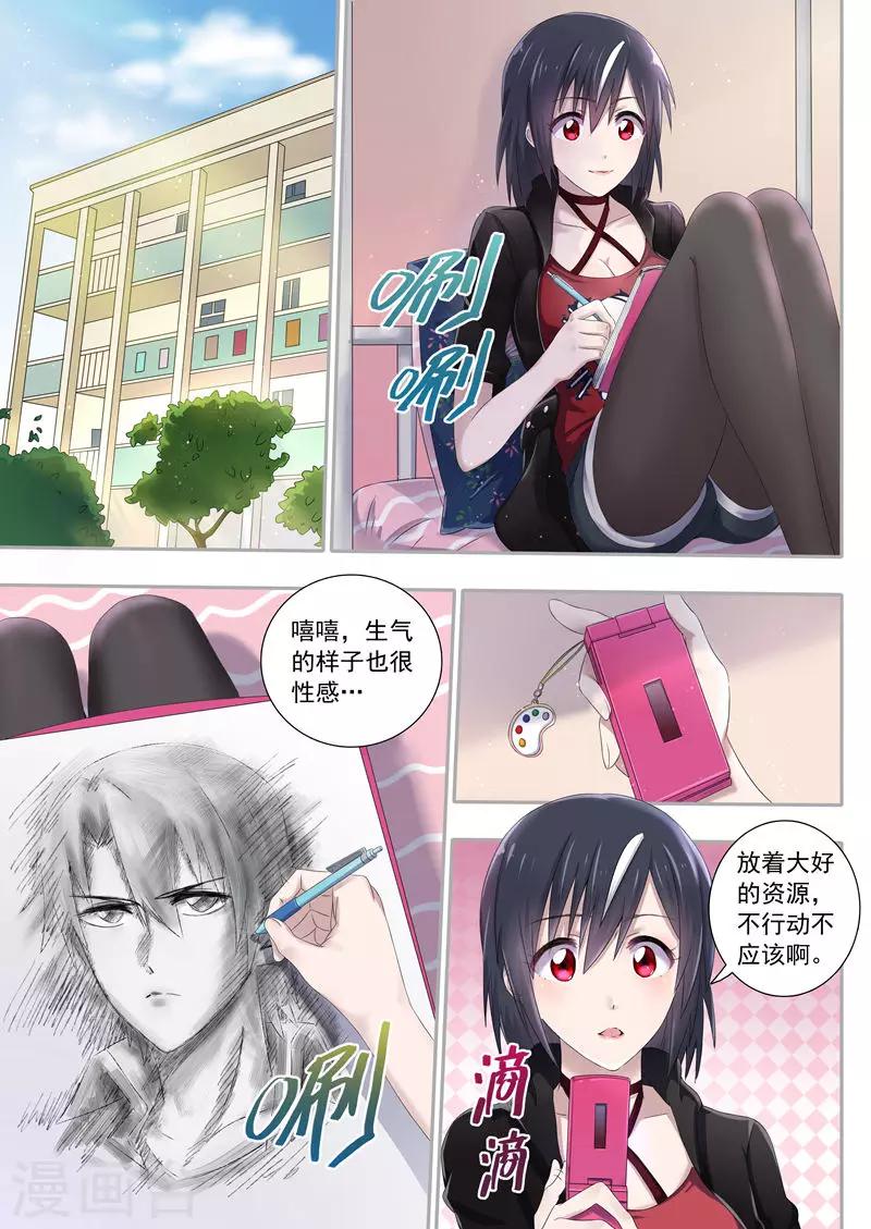 🍤如果不遇江少陵 第4话 第3页