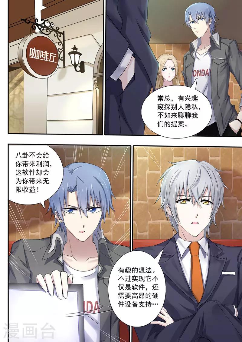 🍤如果不遇江少陵 第4话 第6页