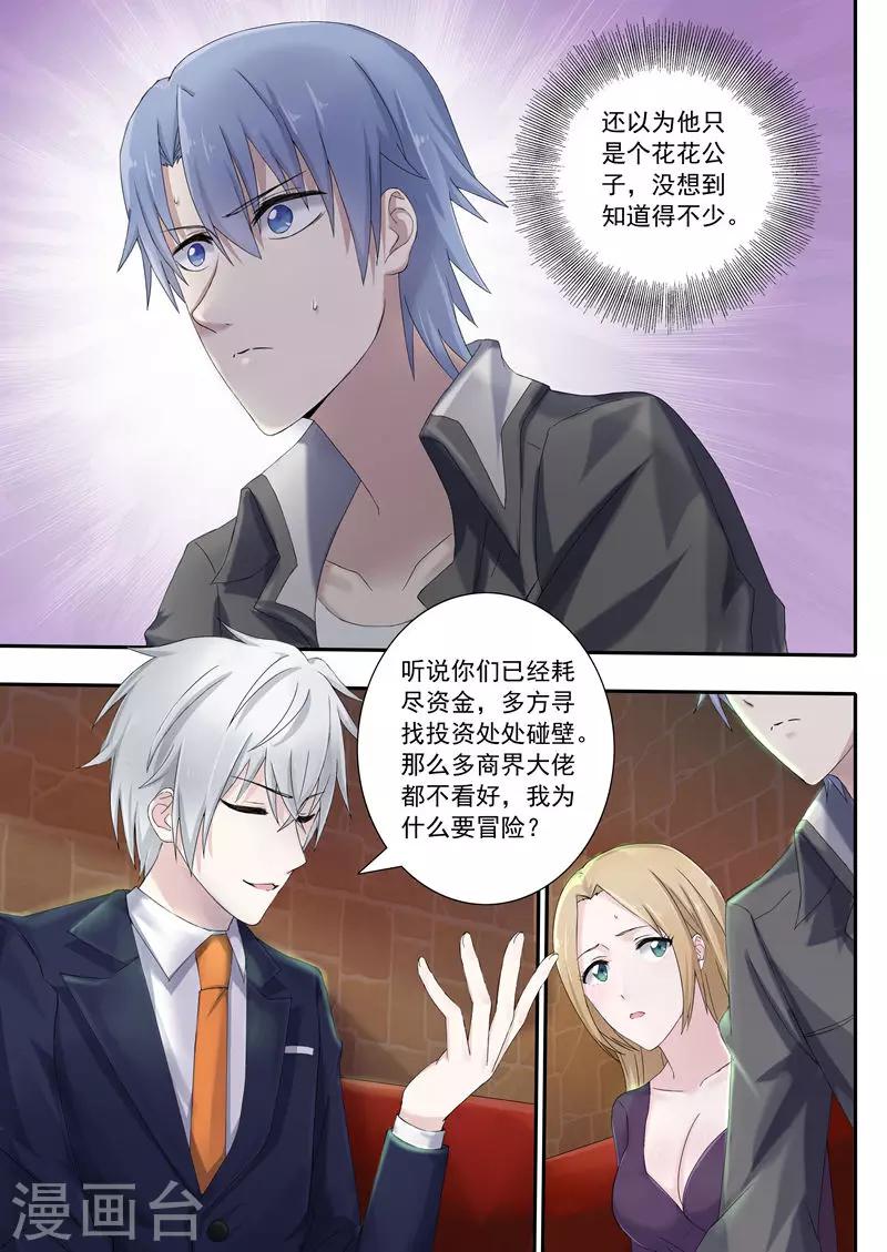 🍤如果不遇江少陵 第4话 第7页