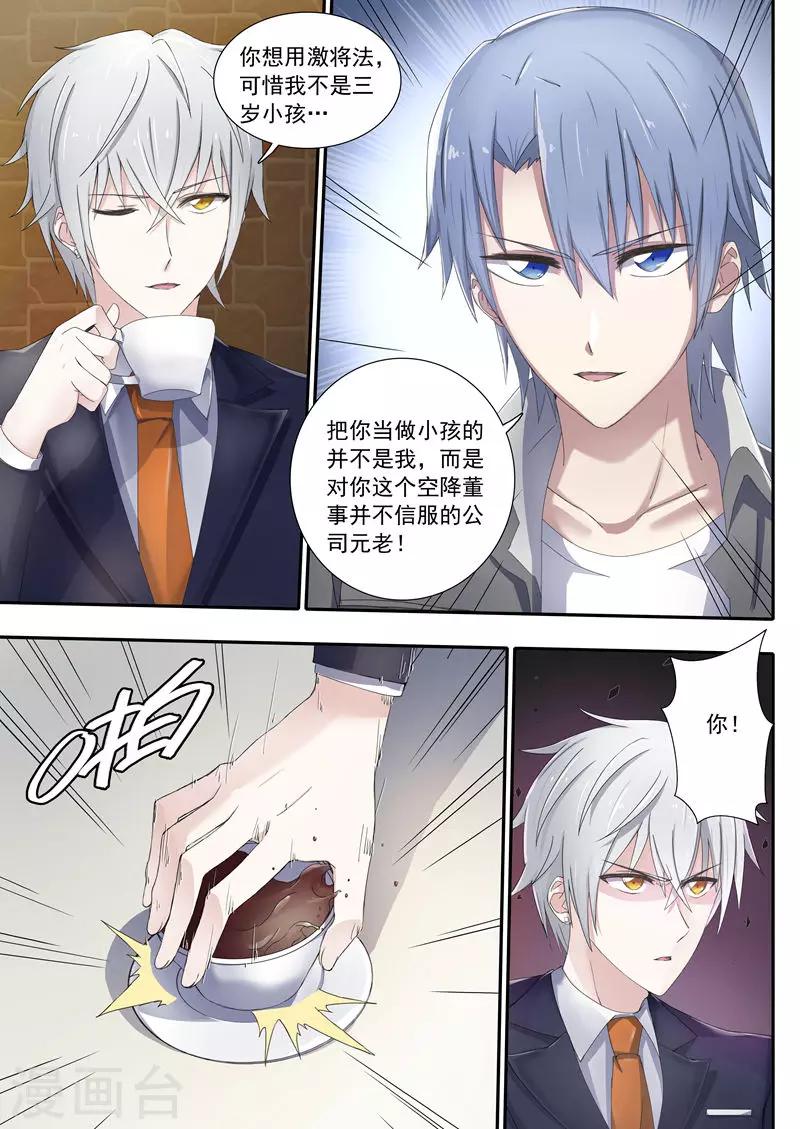 🍤如果不遇江少陵 第4话 第9页