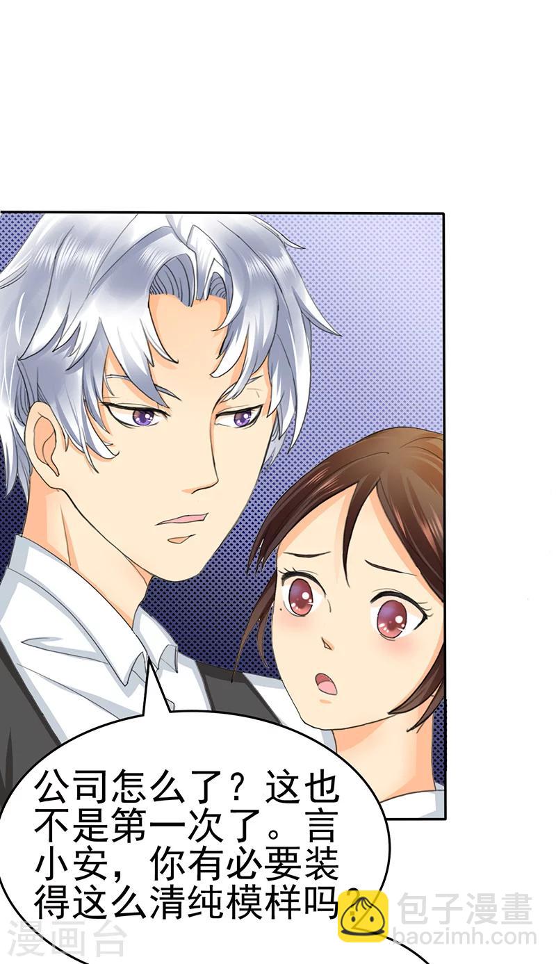 第2话 陆总，求你别...-第2话