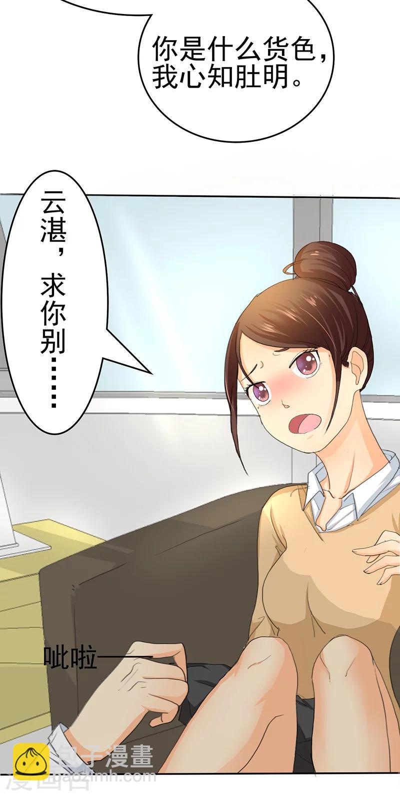 第2话 陆总，求你别...-第2话