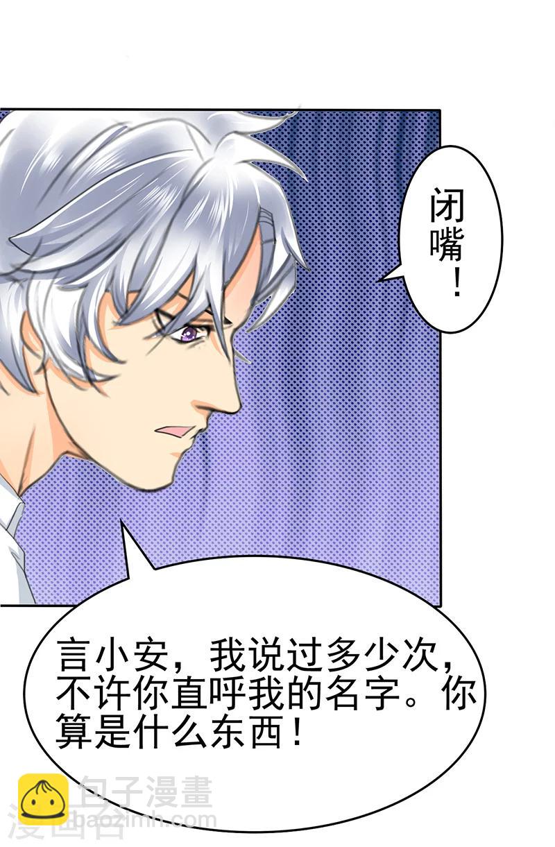 第2话 陆总，求你别...-第2话