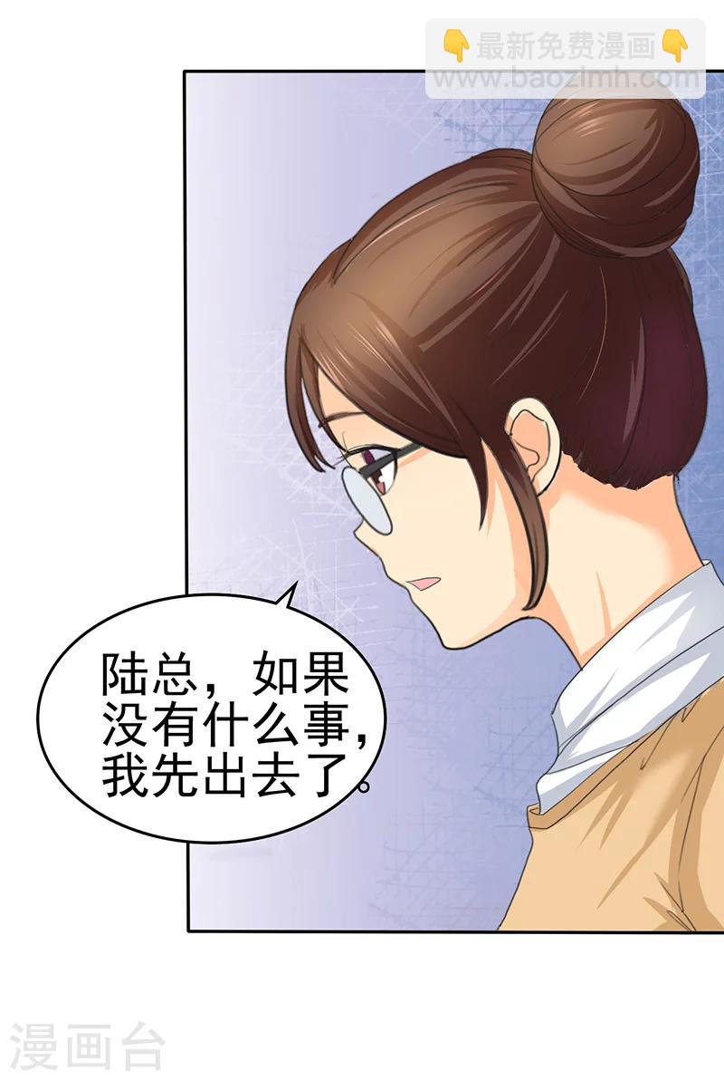 第2话 陆总，求你别...-第2话