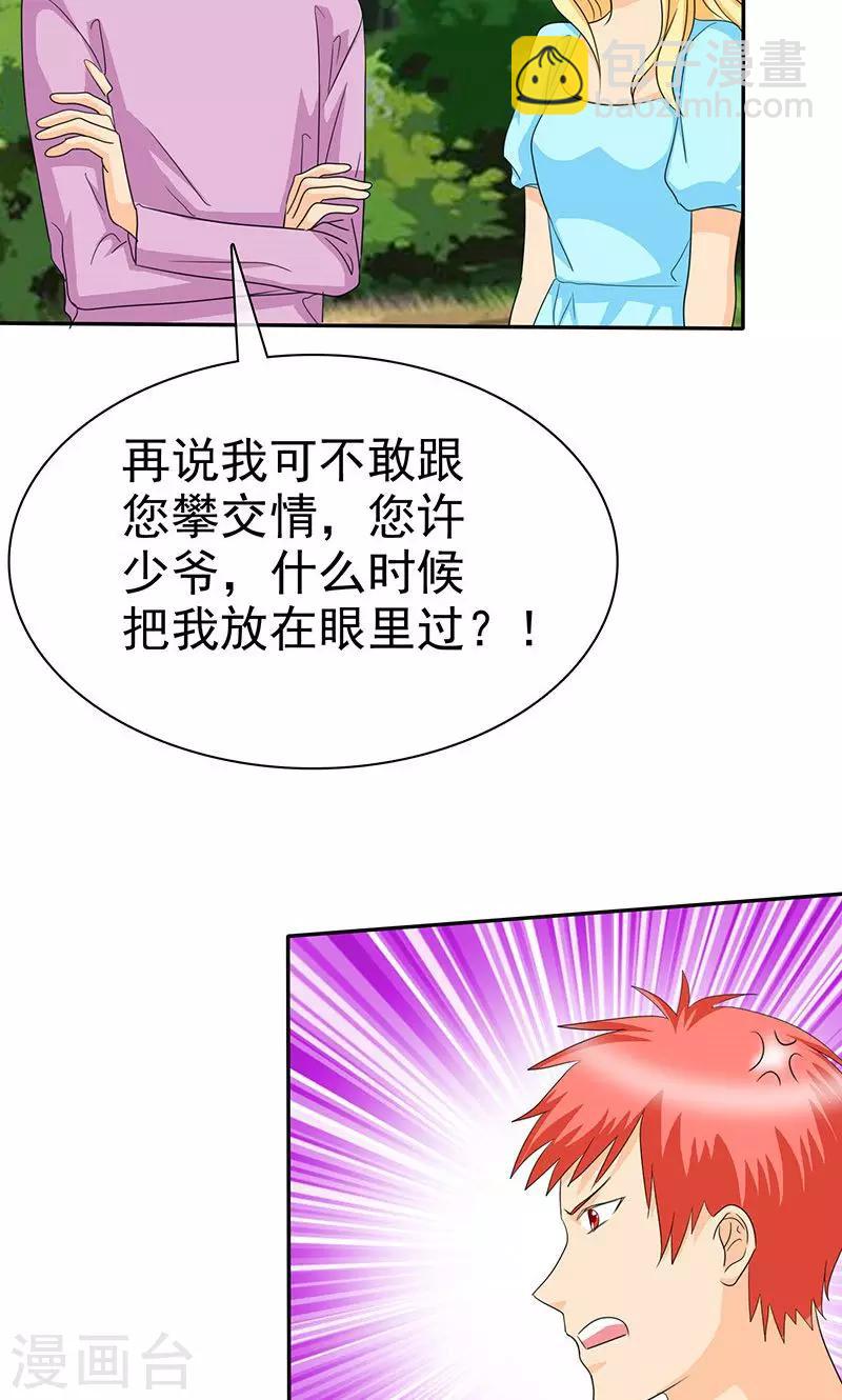 第104话 情况不妙啊-第106话