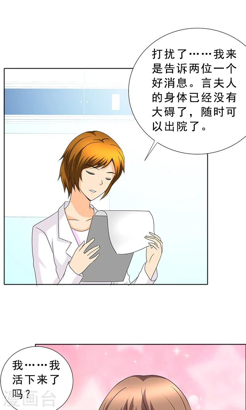 第110话 救了我的是你！-第112话