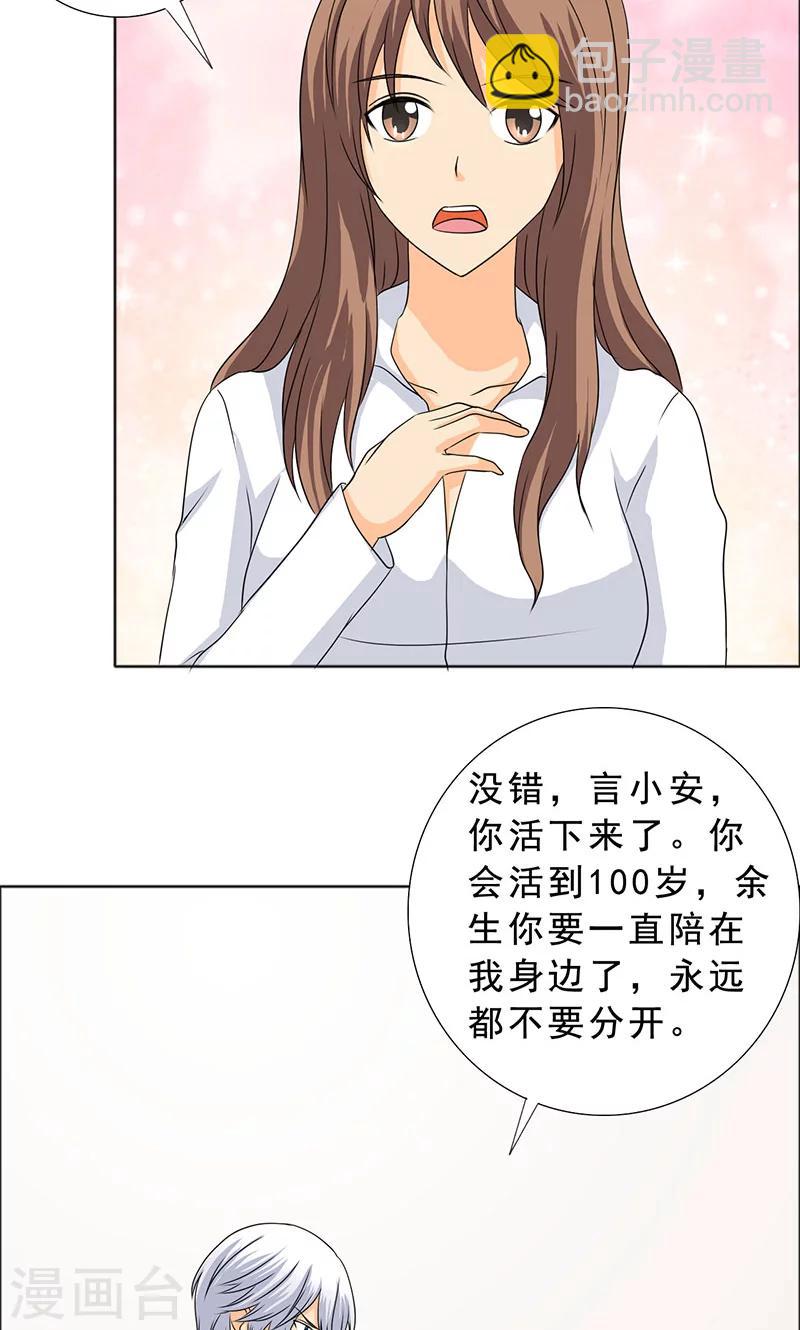 第110话 救了我的是你！-第112话