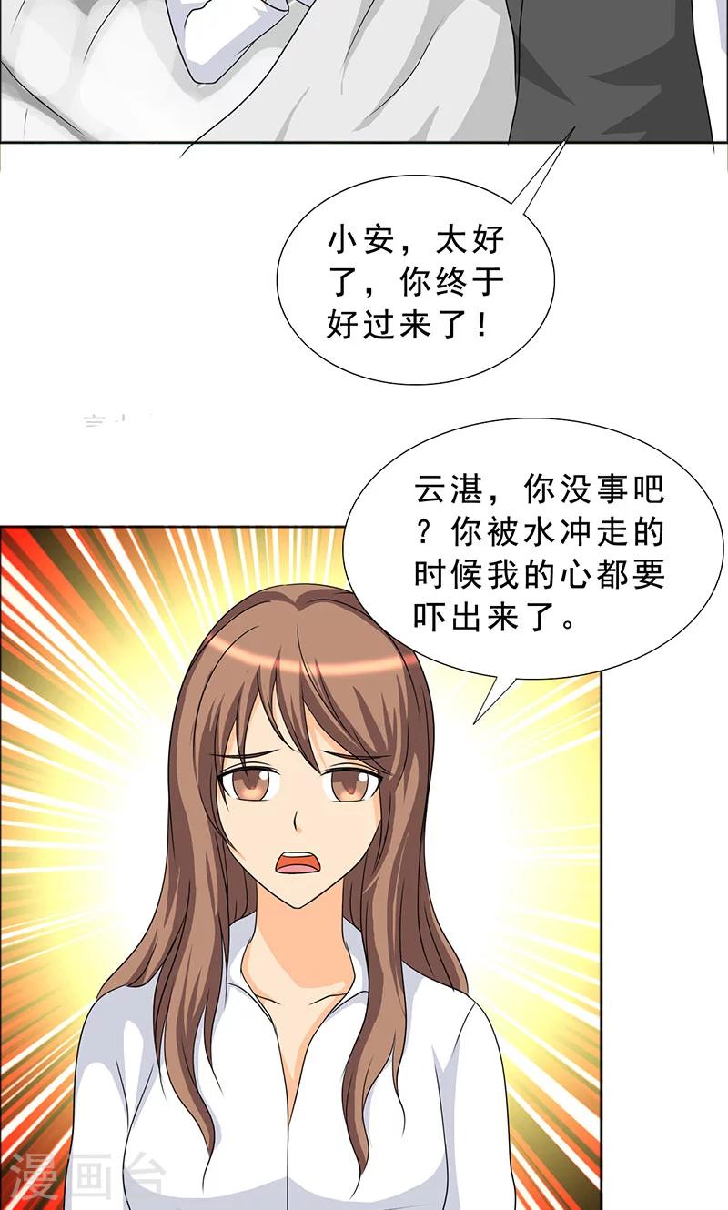 第110话 救了我的是你！-第112话