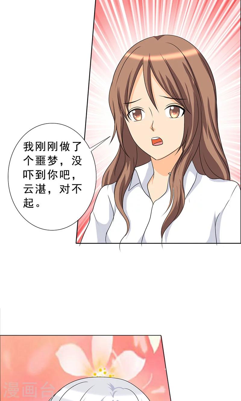 第110话 救了我的是你！-第112话