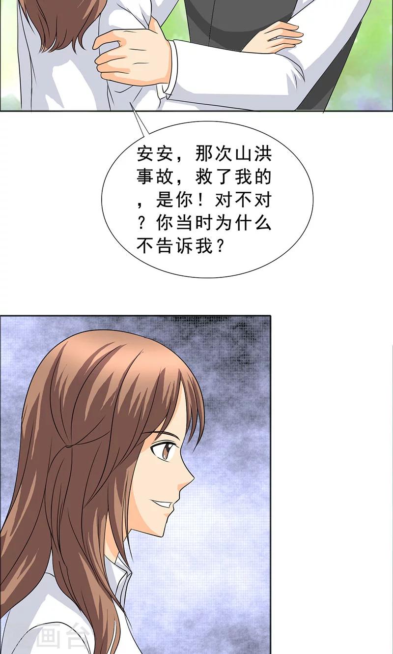 第110话 救了我的是你！-第112话