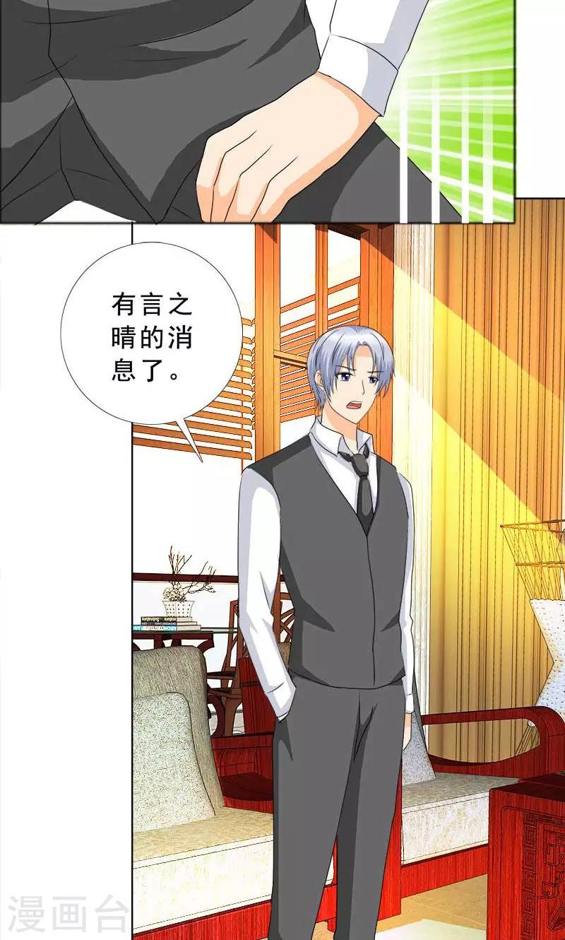 第116话 有言之晴消息了-第118话
