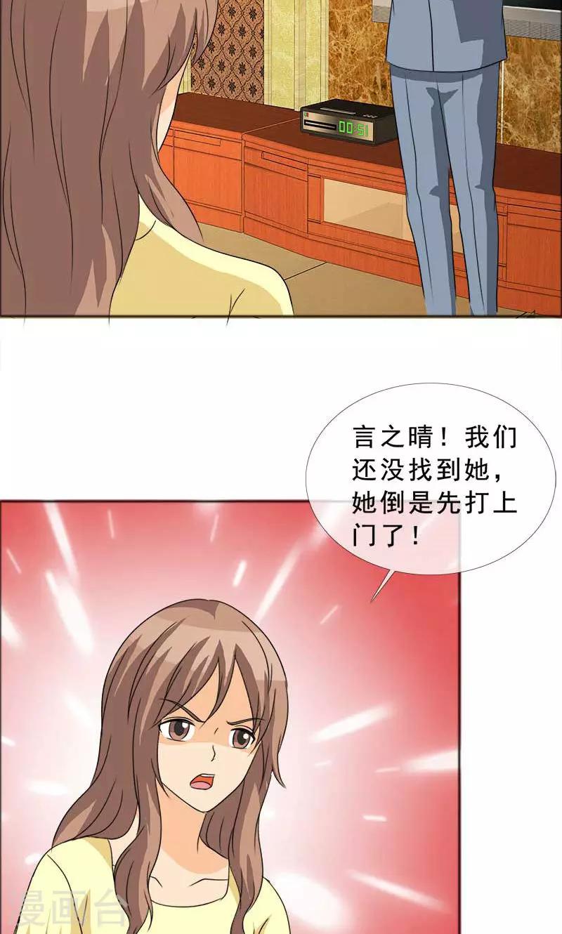 第118话 言之晴的骚扰？-第120话