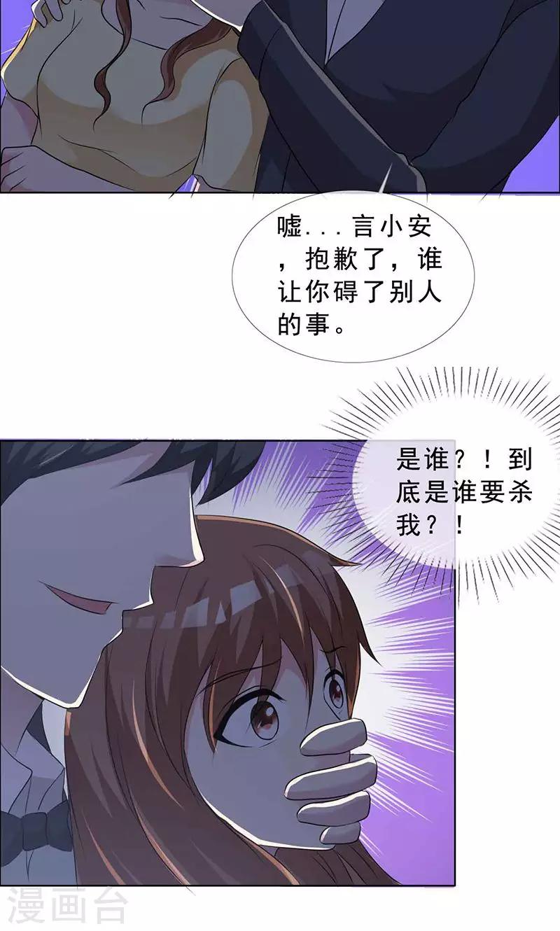 第128话 永别了，言小安-第130话